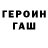 ГЕРОИН хмурый Trishbe Channel